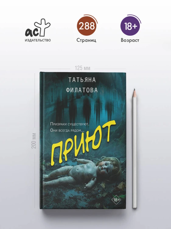 Приют