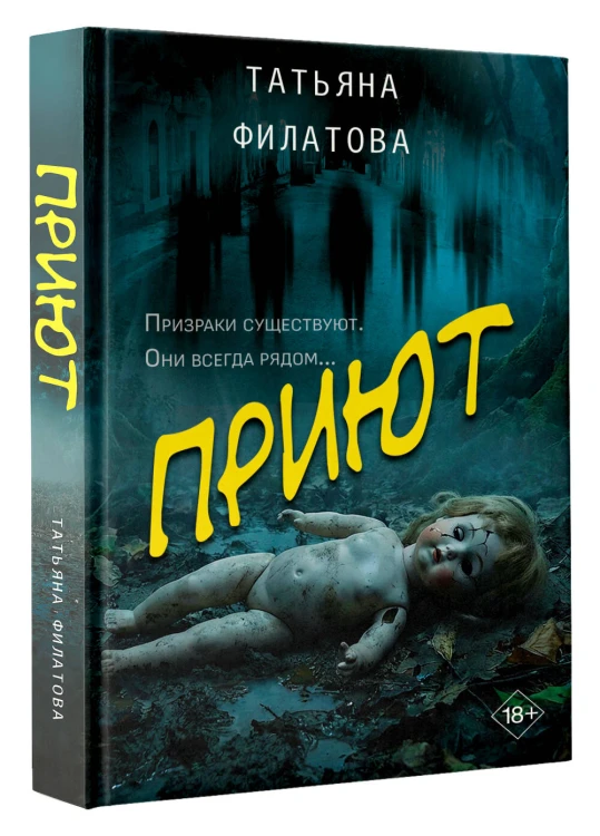 Приют