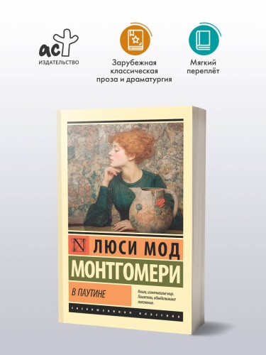 В паутине