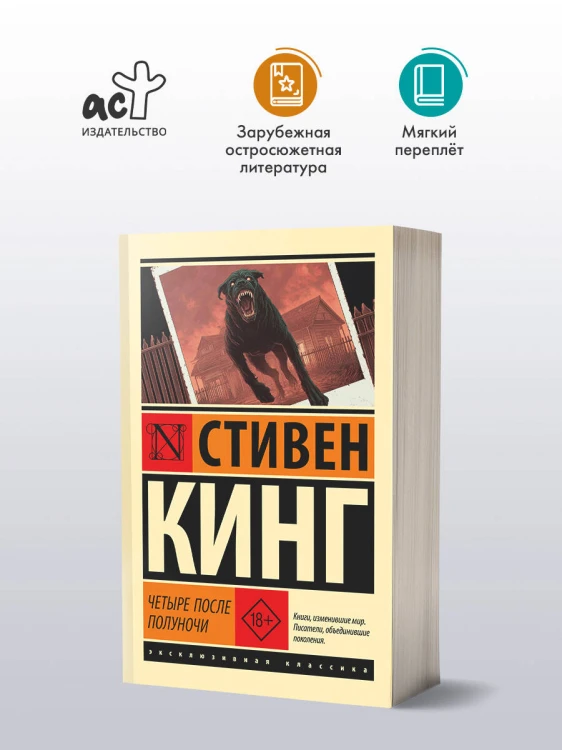 Четыре после полуночи