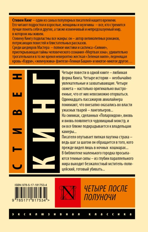 Четыре после полуночи