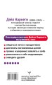 Как завоевывать друзей и оказывать влияние на людей
