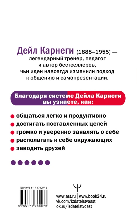 Как завоевывать друзей и оказывать влияние на людей