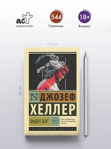 Видит Бог