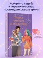 Свидание под небом из тысячи звезд
