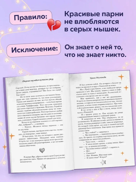 Свидание под небом из тысячи звезд