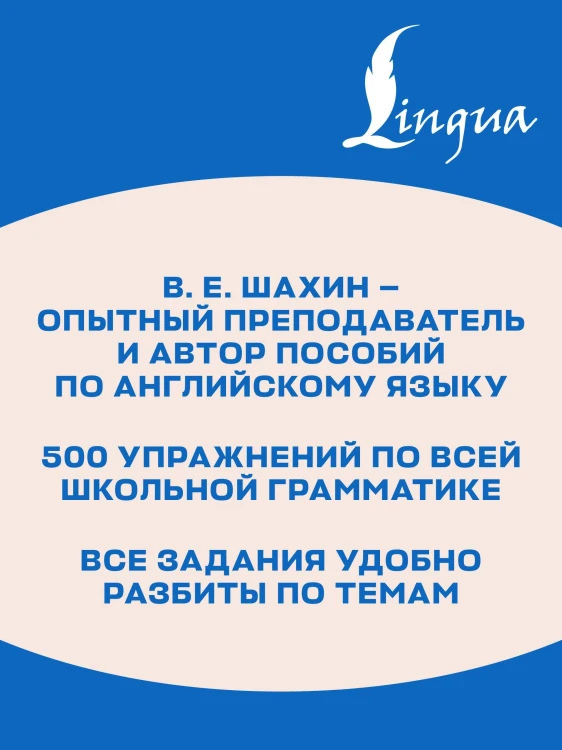 500 самых важных упражнений по английской грамматике. 5–11 классы