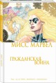 Мисс Марвел. Гражданская война
