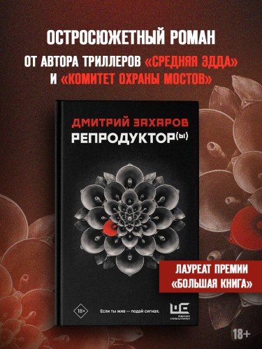 Репродуктор(ы)