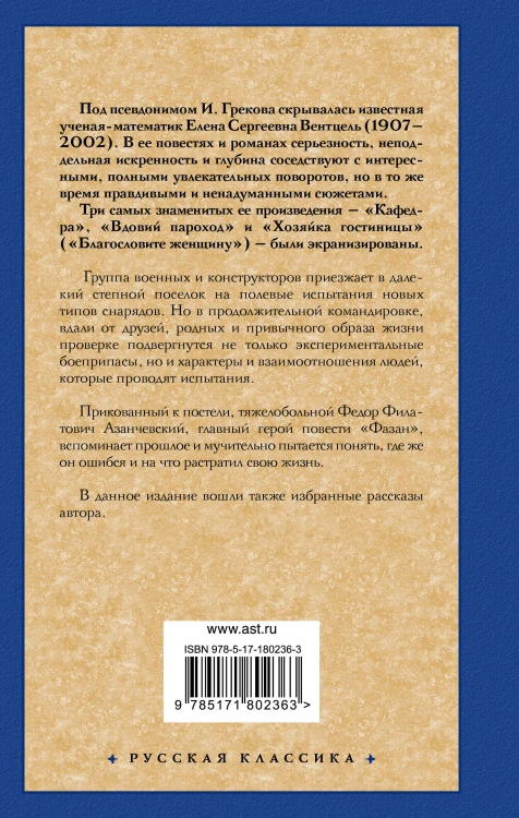 На испытаниях.Фазан. Рассказы