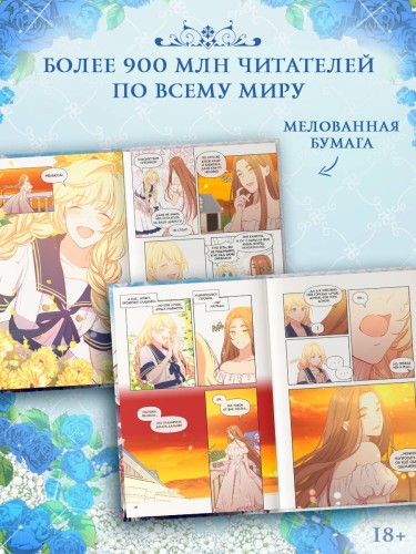 Берегись этой чертовки. Том 3 (вебтун)