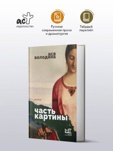 Часть картины