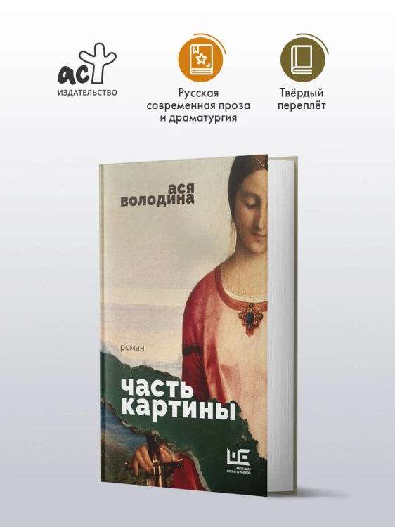 Часть картины