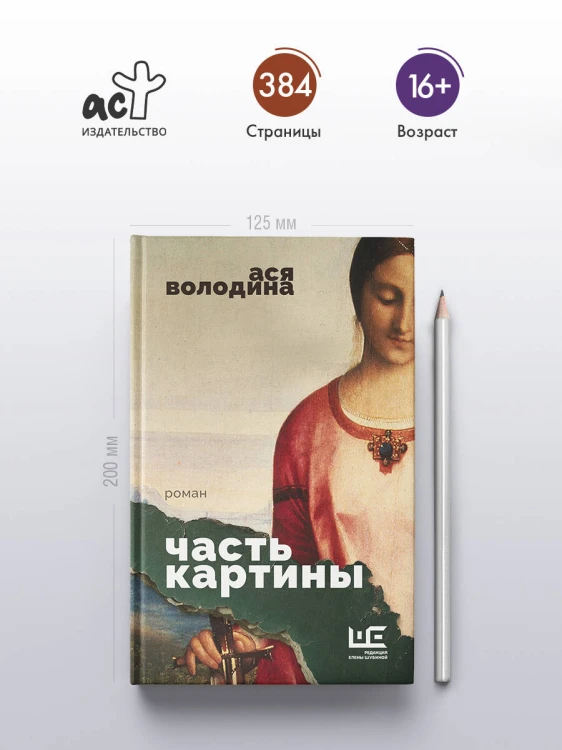 Часть картины