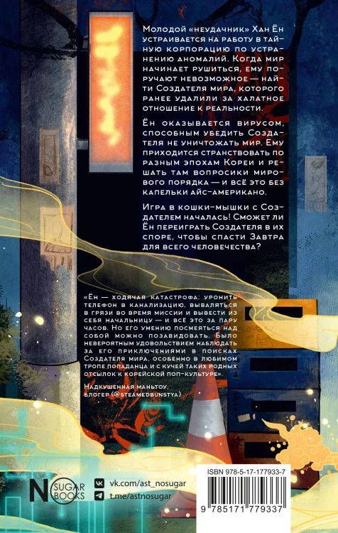 Союз спасения Завтра