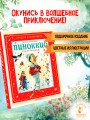 Пиноккио