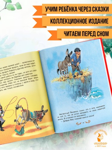 Пиноккио