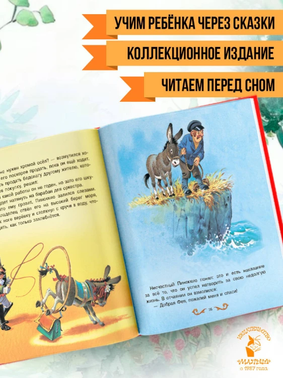 Пиноккио