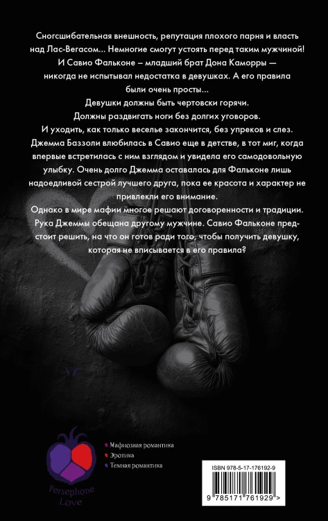 Извращенные сердца