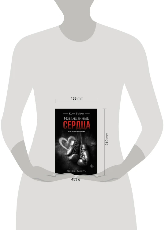 Извращенные сердца