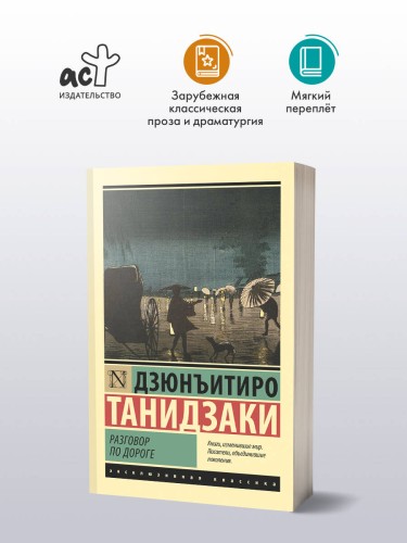 Разговор по дороге