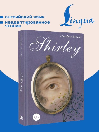 Shirley = Шерли