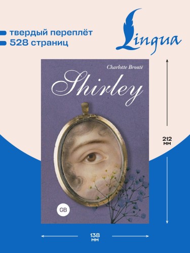 Shirley = Шерли