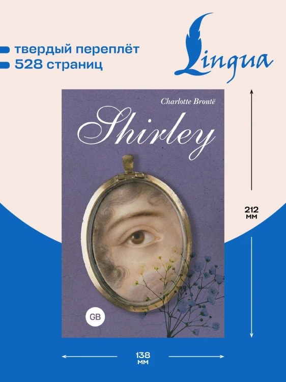 Shirley = Шерли