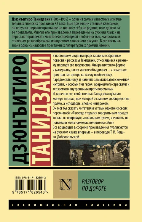 Разговор по дороге