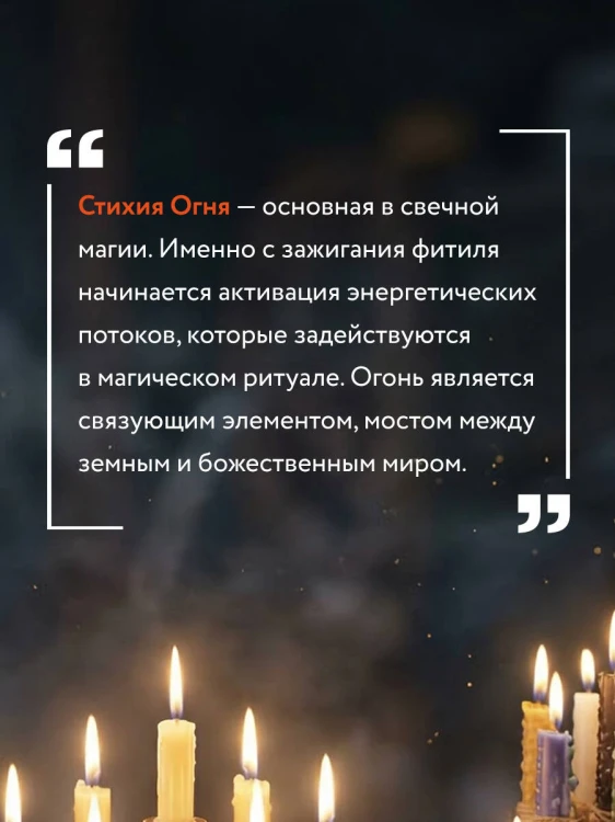 Магия свечей для начинающих. Пошаговое практическое руководство. Просто и доступно