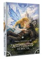 Хрустальная невеста