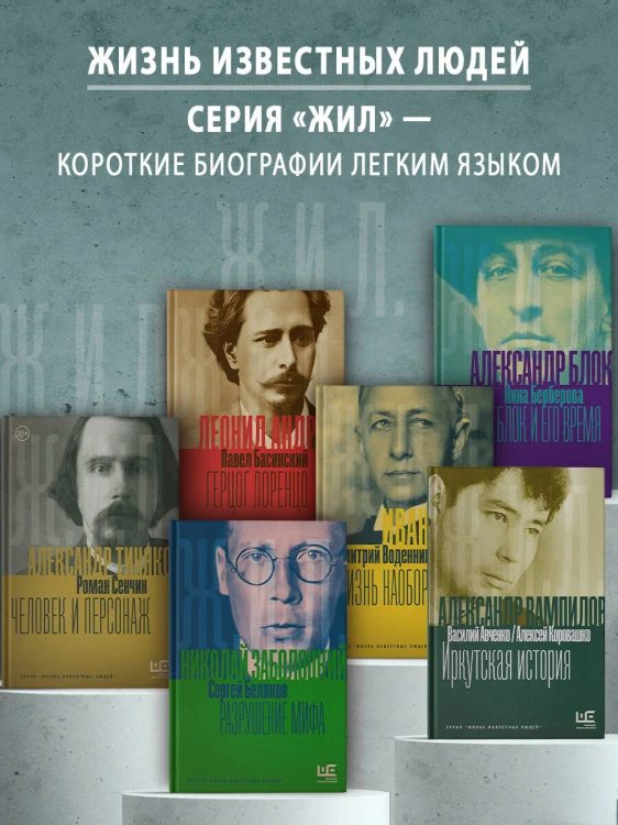 Николай Заболоцкий. Разрушение мифа