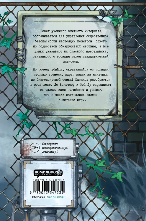 Безмолвное чтение. Том 4. Верховенский