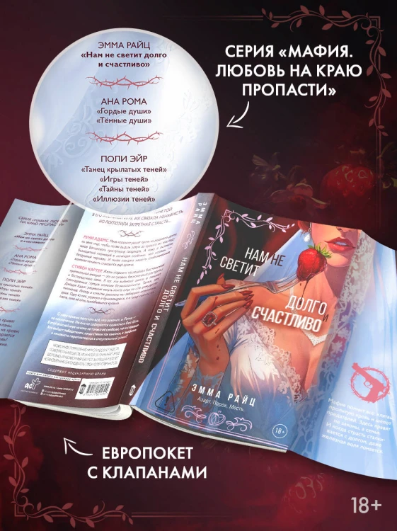 Нам не светит долго и счастливо