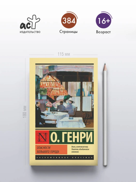 Опасности большого города
