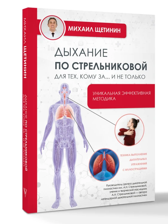 Дыхание по Стрельниковой для тех, кому за...и не только
