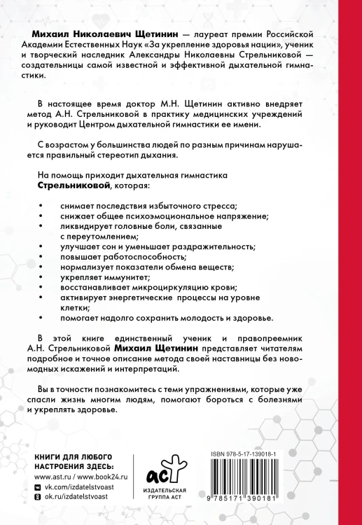 Дыхание по Стрельниковой для тех, кому за...и не только