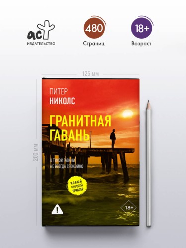 Гранитная гавань