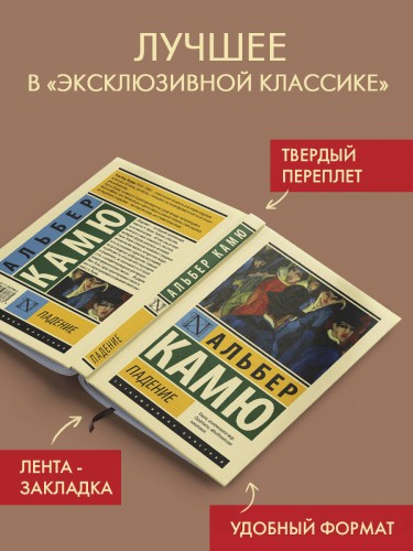 Падение