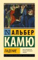 Падение