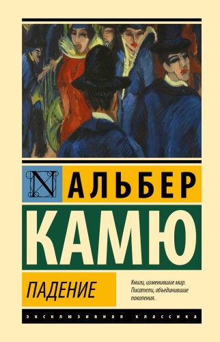 Падение