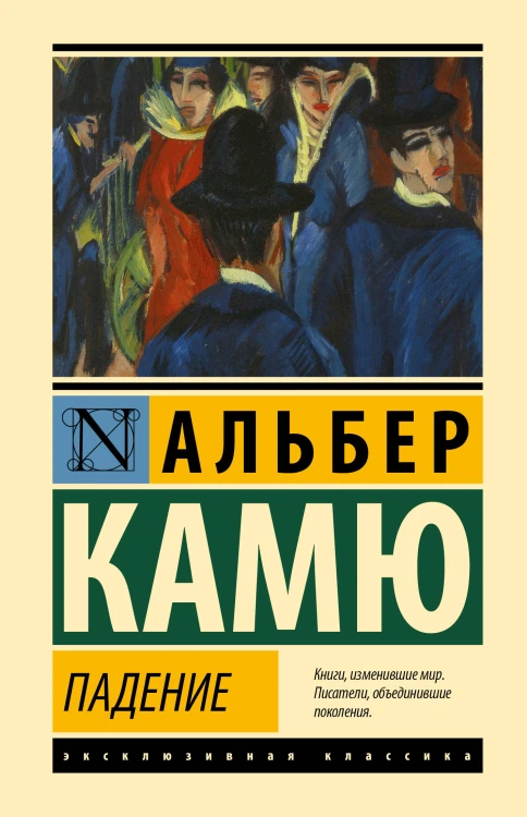 Падение