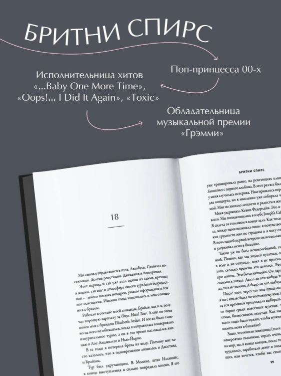 Бритни Спирс: The Woman in Me. Официальное русское издание. Подарочное оформление. Комплект: книга и стикерпак