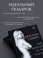 Бритни Спирс: The Woman in Me. Официальное русское издание. Подарочное оформление. Комплект: книга и стикерпак