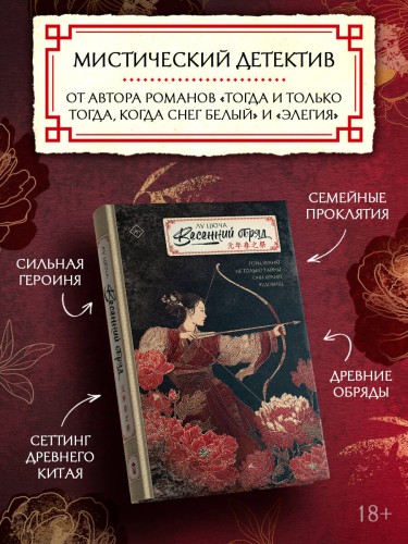 Весенний обряд