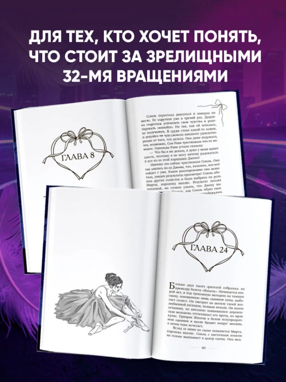 32 фуэте