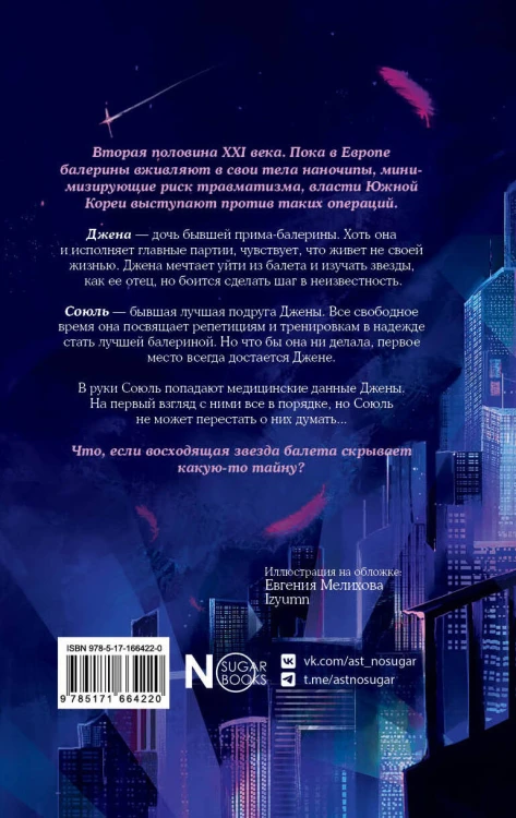 32 фуэте