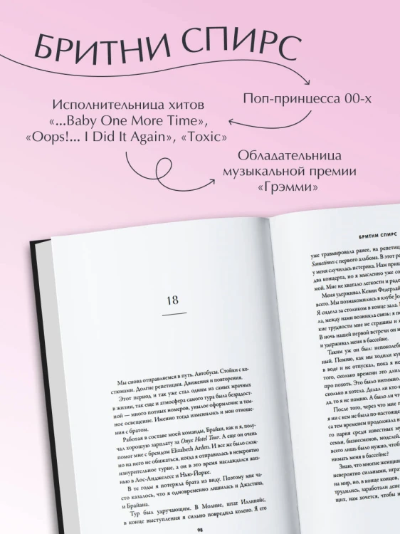 Бритни Спирс: The Woman in Me. Официальное русское издание. Комплект: книга и закладка