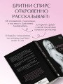 Бритни Спирс: The Woman in Me. Официальное русское издание. Комплект: книга и закладка