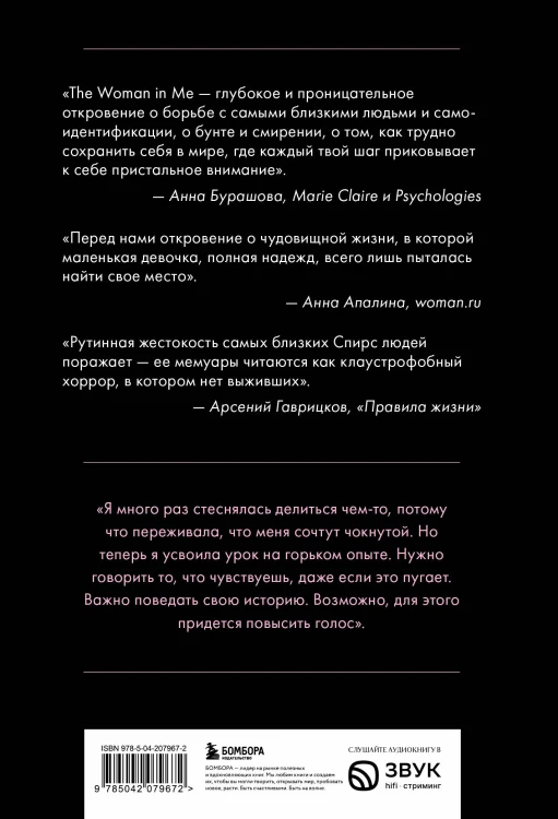 Бритни Спирс: The Woman in Me. Официальное русское издание. Комплект: книга и закладка